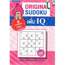 Original Sudoku เพิ่ม IQ 