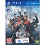 PS4: Ryu ga Gotoku: Ishin! [Z-3]