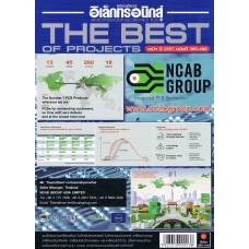 The Best of Projects เซมิคอนดักเตอร์ ปี 2557 ฉบับที่ 395-408