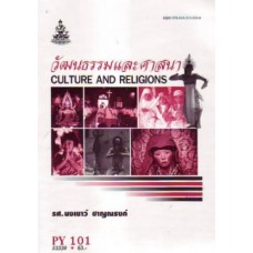 PHI1001 (PY101) 53330 วัฒนธรรมและศาสนา