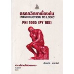 PHI1005 (PY105) 54046 ตรรกวิทยาเบื้องต้น