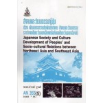 ANT3055 (AN355) 54362 สังคมและวัฒนธรรมญี่ปุ่น