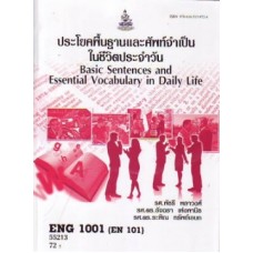 ENG1001 (EN101) 55213 ประโยคพื้นฐานและศัพท์จำเป็นในชีวิตประจำวัน