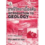 GLY1003 (GY103) 57057 ธรณีวิทยาเบื้องต้น