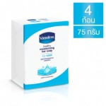 วาสลีน Vaseline ไอซ์ซี่ คูล สบู่ก้อน 75กรัม x 4 ก้อน