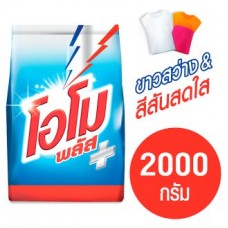 โอโม OMO พลัส ผงซักฟอกสูตรเข้มข้น 2000กรัม