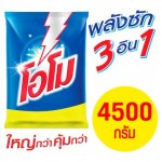 โอโม OMO ผงซักฟอกสูตรมาตรฐาน 4500กรัม