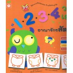 1-2-3-4 วาดเล่นๆ อาณาจักรสัตว์ปีก