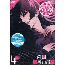 DVD (Promotion 99.-) คนสืบผี ชุด 4