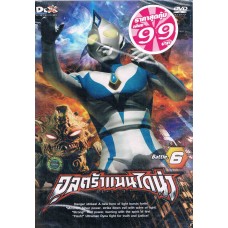 DVD (Promotion 99.- ) อุลตร้าแมนไดน่า ทีวี ชุด 06