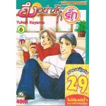 ถึงอย่างไรก็รัก เล่ม 06