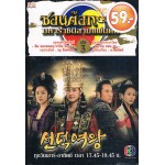 ซอนต็อก มหาราชินีสามแผ่นดิน เล่ม 3 (59บ.)