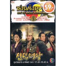 ซอนต็อก มหาราชินีสามแผ่นดิน เล่ม 3 (59บ.)