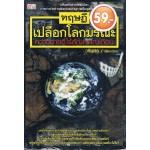 ทฤษฏีเปลือกโลกมรณะฯ