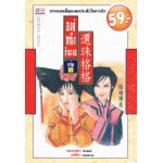 องค์หญิงกำมะลอ (59.-) ภาค 01 เล่ม 01