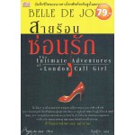 สายร้อนซ่อนรัก