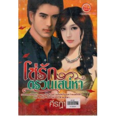 โซ่รัก ตรวนเสน่หา