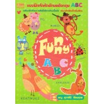 แบบฝึกหัดคัดอักษรอังกฤษ ABC (Funny ABC)