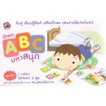 บัตรคำ  ABC มหาสนุก