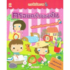 เกมจับผิดภาพครอบครัวของฉัน