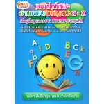 แบบฝึกหัดทักษะอ่านเขียน พยัญชนะ a-z