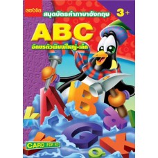 สมุดบัตรคำภาษาอังกฤษ ABC
