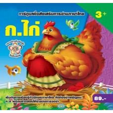 ก.ไก่