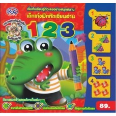 เด็กเก่งฝึกหัดเขียนอ่าน 123