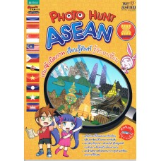 Photohunt Asean เกมจับผิดภาพ เรียนรู้คำฯ