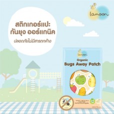 ละมุน Lamoon แผ่นแปะกันยุงออร์แกนิค 