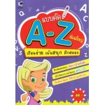 แบบคัด A-Z พิมพ์ใหญ่