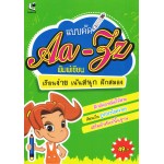 แบบคัด Aa-Zz พิมพ์เขียน