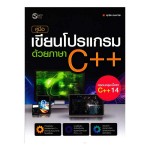 เขียนโปรแกรมด้วยภาษา C++