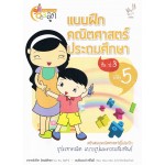 แบบฝึกหัดคณิตศาสตร์ ประถมศึกษา ป.3 เล่ม 5