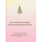 พระราชประวัติและพระราชกรณียกิจในพระบาทสมเด็จพระจุลจอมเกล้าเจ้าอยู่หัว