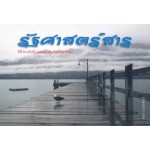 รัฐศาสตร์สาร ปีที่ 36 ฉบับที่ 2