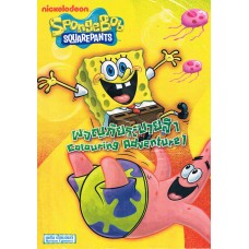 SpongeBob SquarePants ผจญภัยระบายสี 1