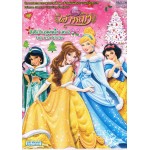 เจ้าหญิง สีสันวันฤดูสดใส เล่ม 2 fall and winter