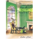 Dragon Delivery เล่ม 5