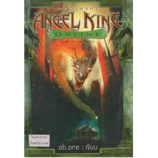 Angel King Online ราชาเทวดา (ภาค ยาจกเทวดา)