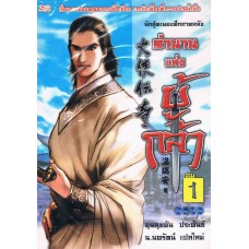 ตำนานแห่งผู้กล้า เล่ม 01