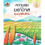 ความสุขของฆราวาส