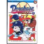 DORABASE ตำนานซูเปอร์เบสบอล เล่ม 08