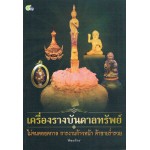 เครื่องรางบันดาลทรัพย์