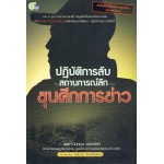 ปฏิบัติการลับในสถานการณ์ลึก