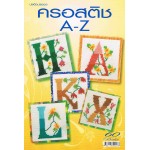 ครอสติช A-Z