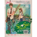 รักร้ายบนถนนสายนางฟ้า เล่ม 2