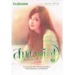 สกาวเดือน ตอนรัศมีแข (เล่ม 1-2) (พนมเทียน)