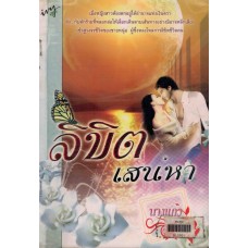 ลิขิตเสน่หา