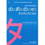 แบบฝึกหัดคัดพื้นฐาน คะตะคะนะ